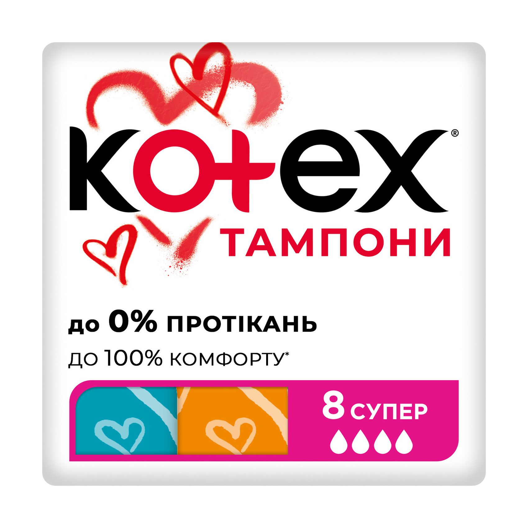 Тампони Kotex Super, 8 шт